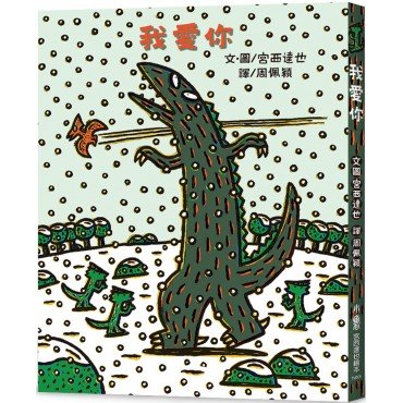 我愛你