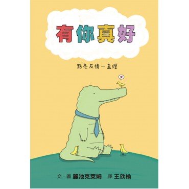 有你真好 點亮友情一盞燈