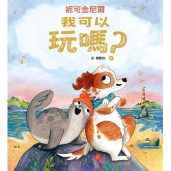 我可以玩嗎? 我可以玩嗎?