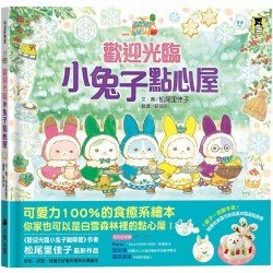 歡迎光臨小兔子點心屋
