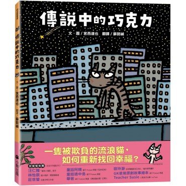 傳說中的巧克力