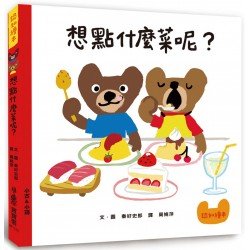想點什麼菜呢？