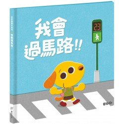 芒狗狗我會過馬路！