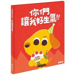 你們讓我好生氣！