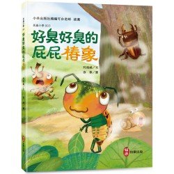 昆蟲小學 3 好臭好臭的屁屁椿象