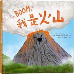 我是火山:噴發的熔岩 我是火山:噴發的熔岩