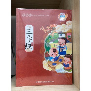 易讀寶：三字經