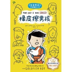 橡皮擦男孩