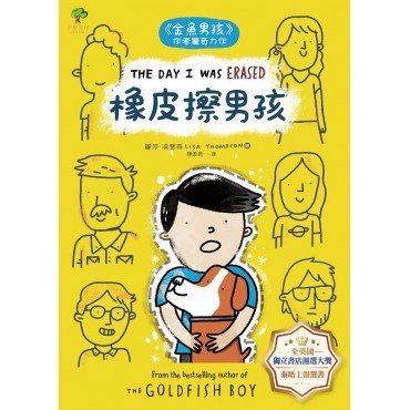 橡皮擦男孩