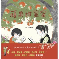 蘋果甜蜜蜜