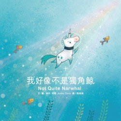我好像不是獨角鯨
