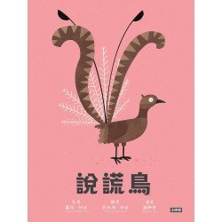 說謊鳥