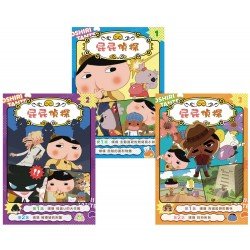 屁屁偵探動畫漫畫（1-3集）
