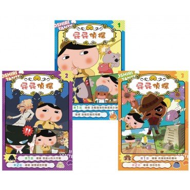 屁屁偵探動畫漫畫（1-3集）