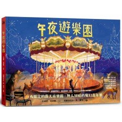 午夜遊樂園