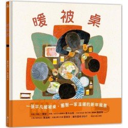 暖被桌