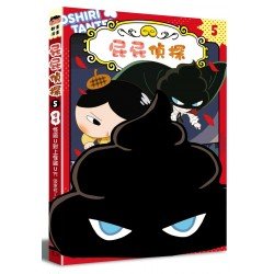 屁屁偵探動畫漫畫5 噗噗 怪盜U對上怪盜U?! 屁屁偵探動畫漫畫5 噗噗 怪盜U對上怪盜U?!