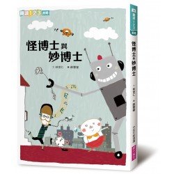 怪博士與妙博士 怪博士與妙博士
