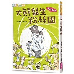 Doctor大熊醫生粉絲團