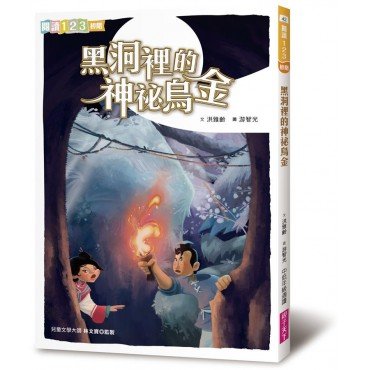 黑洞裡的神祕烏金
