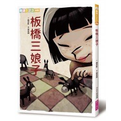 板橋三娘子