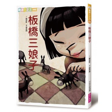 板橋三娘子 板橋三娘子