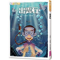 出雲石