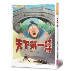 天下第一蟀 天下第一蟀