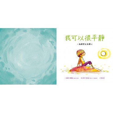 我可以很平靜：一起練習正念靜心