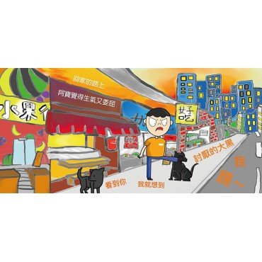 浪 我給你一個家
