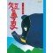 短鼻象