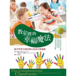 教室裡的幸福魔法︰提升學習力和同理心的技巧與遊戲