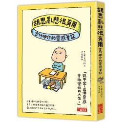 胡思亂想很有用