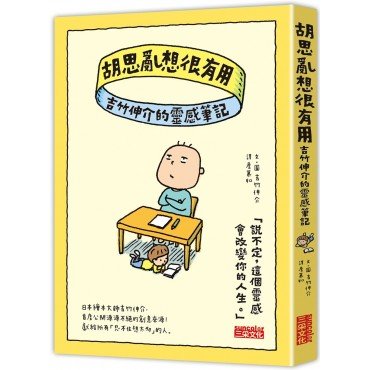 胡思亂想很有用