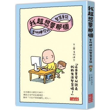 我超想要那個