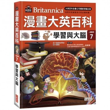 漫畫大英百科大全套（共57冊）