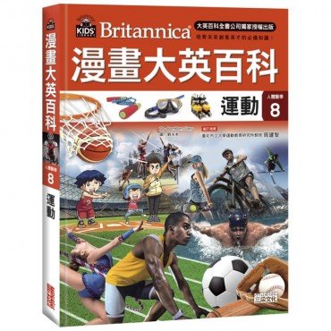 漫畫大英百科大全套（共57冊）