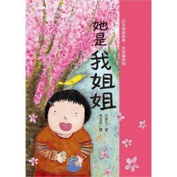 她是我姐姐