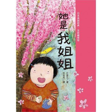 她是我姐姐