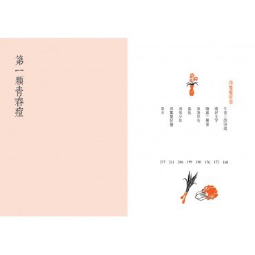 第一顆青春痘
