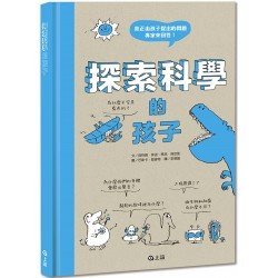 探索科學的孩子 探索科學的孩子