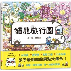 貓熊旅行團 貓熊旅行團