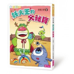 妖怪小學4:妖大王的大袐寶 妖怪小學4:妖大王的大袐寶