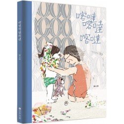 喀噠喀達喀噠