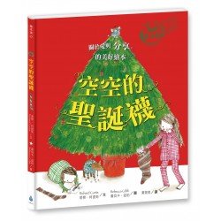 空空的聖誕襪