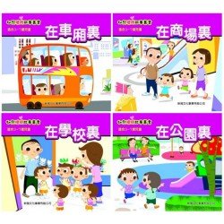 幼兒禮貌故事叢書（8冊）