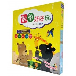數學好好玩 (基礎篇)