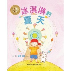 冰淇淋的夏天 冰淇淋的夏天