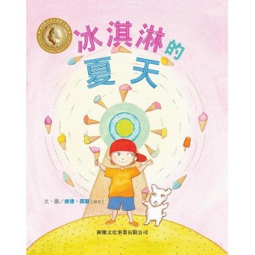 冰淇淋的夏天
