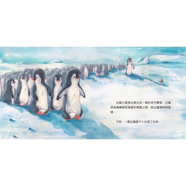 幫幫忙，小企鵝找爸媽